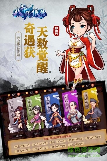 八部群俠傳變態(tài)版 v1.01 安卓版 2