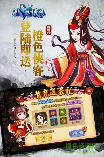 八部群俠傳變態(tài)版 v1.01 安卓版 1