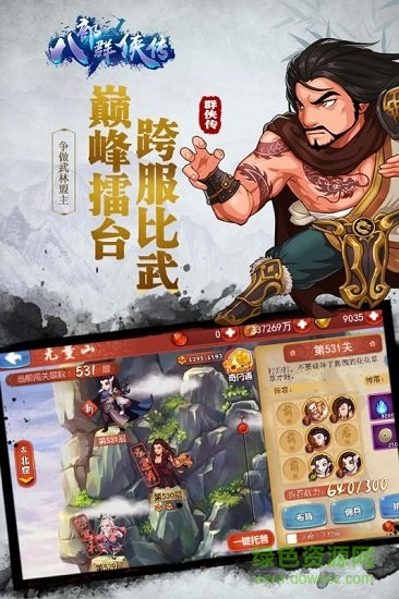 八部群俠傳變態(tài)版 v1.01 安卓版 0