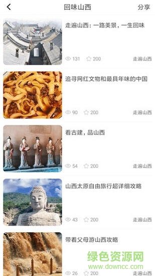 游晉山西 v1.0.0 安卓版 0