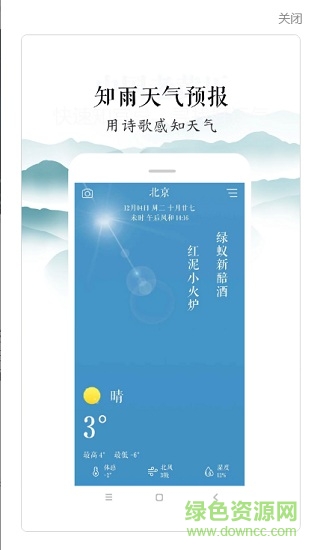 知雨 v1.00 安卓版 0