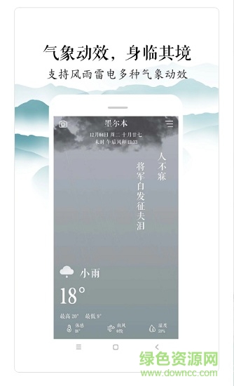 知雨 v1.00 安卓版 2