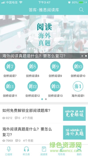 雅思答庫(kù) v1.0 安卓版 0