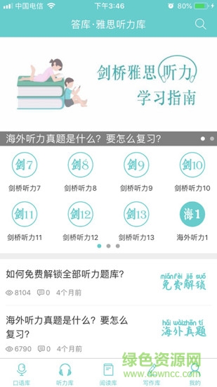 雅思答庫(kù) v1.0 安卓版 2