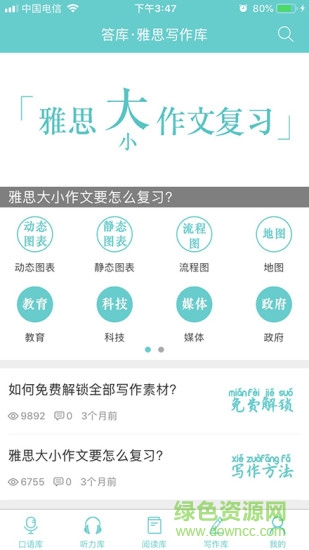 雅思答庫(kù) v1.0 安卓版 1