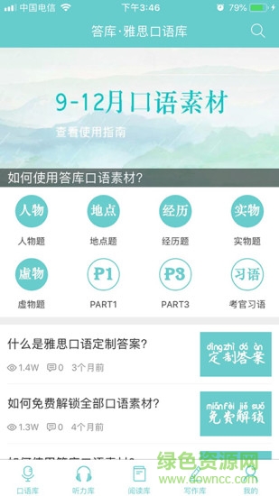 雅思答庫(kù)app下載
