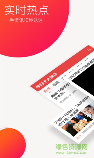 今日十大熱點極速版 今日十大熱點極速版應用下載