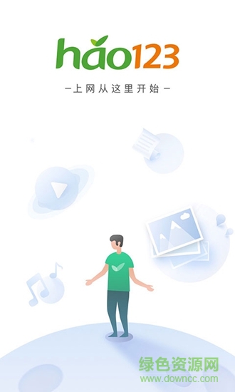 hao123上網(wǎng)導(dǎo)航 v7.11.3.24 安卓版 0