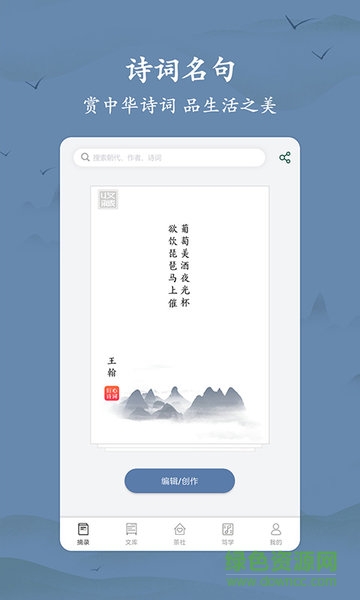 古詩(shī)詞大全 v1.1.1 安卓版 0