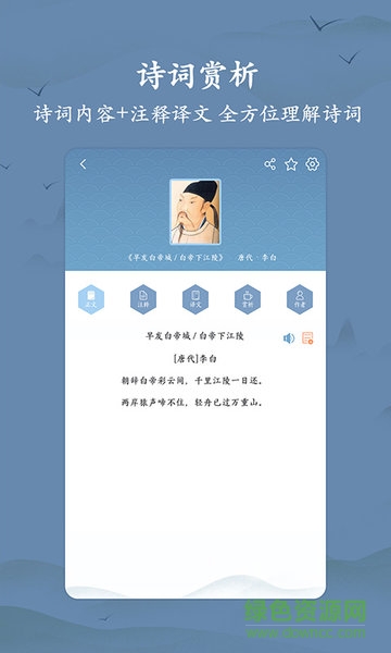 古詩(shī)詞大全 v1.1.1 安卓版 2