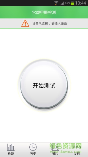 它虎甲醛儀手機(jī)版