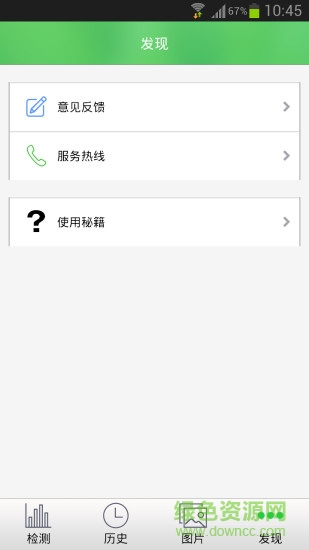 它虎甲醛儀 v1.4 安卓版 3