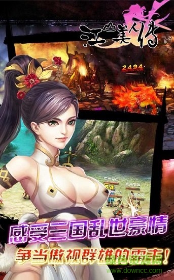 江山美人傳免費 v1.6 安卓版 1