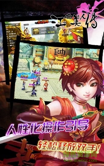 江山美人傳免費 v1.6 安卓版 2