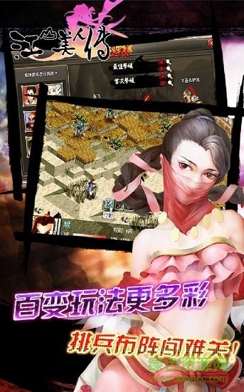 江山美人傳 江山美人傳游戲下載
