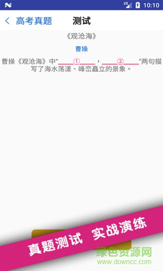 高考詩詞 v1.0 安卓版 0