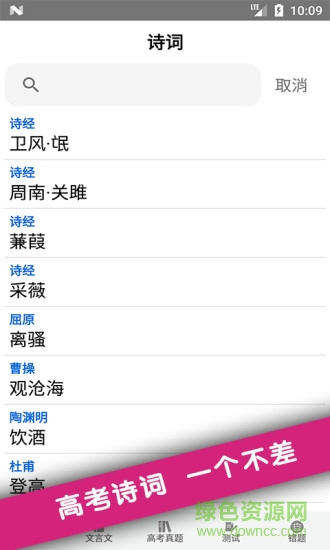 高考詩詞 v1.0 安卓版 1