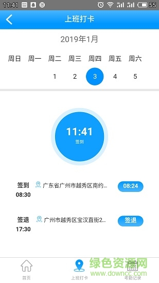 慧灵考勤 v1.6 安卓版1