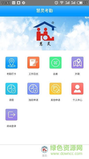 慧灵考勤 v1.6 安卓版3