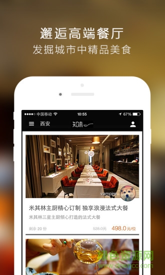 知味 v1.1 安卓版 0