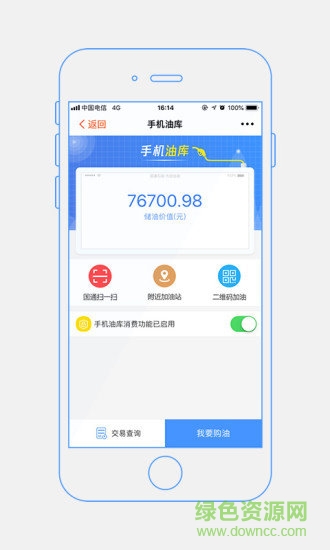 國通石油app v1.28.1 安卓版 1