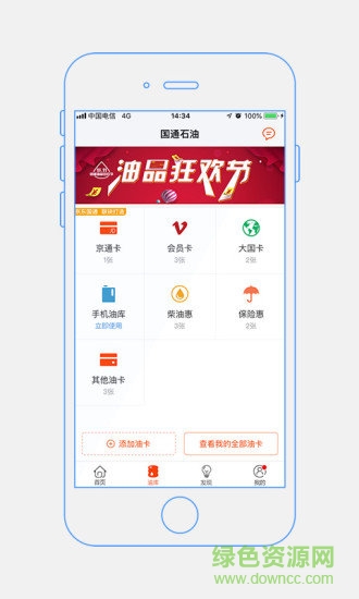 國通石油app v1.28.1 安卓版 0