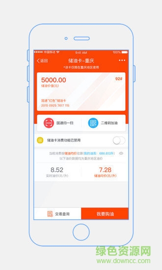 國通石油app v1.28.1 安卓版 2