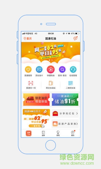 國通石油app下載