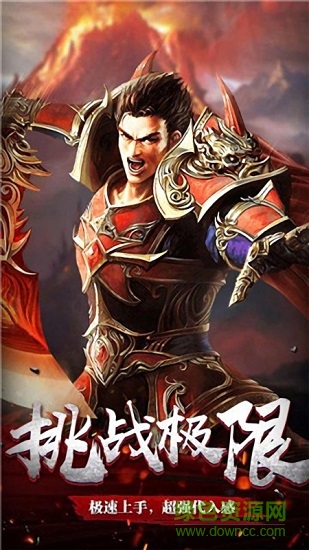 大哥傳奇游戲 v3.0 官方安卓版 0