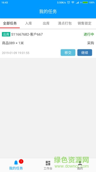 斯怡達(dá)進(jìn)銷存 v1.1.9 安卓版 3