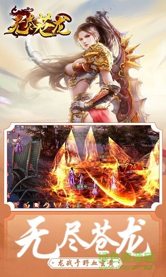 無盡蒼龍飛升版 v1.0.1 安卓私服版 1