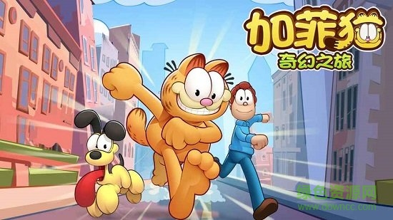 加菲貓奇幻之旅游戲下載
