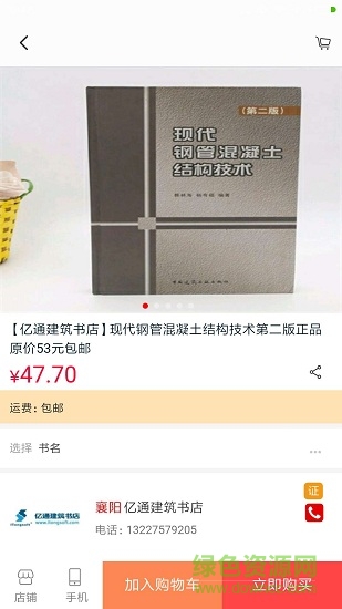 易批發(fā) v2.0.3 安卓版 1