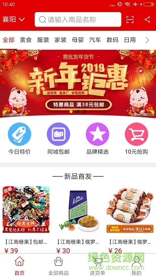 易批發(fā) 易批發(fā)安卓版下載