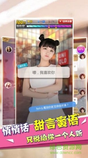 心跳女友 v1.11 安卓版 3