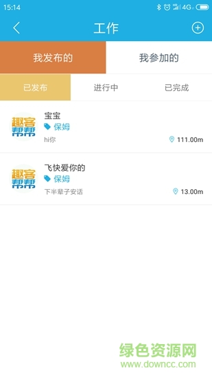 趣客幫幫 v1.4.0 安卓版 3