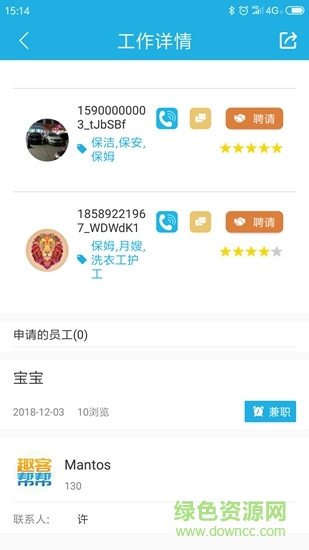 趣客幫幫 v1.4.0 安卓版 0