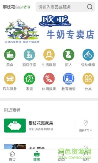 惠家易 v2.9.87 安卓版 0