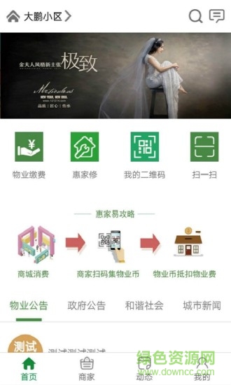 惠家易 v2.9.87 安卓版 3