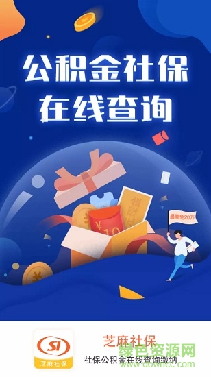 芝麻社保 v1.0 安卓版 0