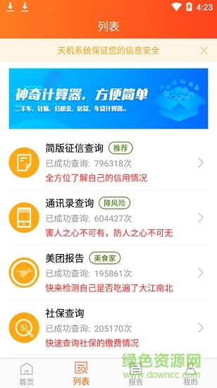 芝麻社保 v1.0 安卓版 2