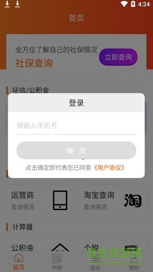 芝麻社保 v1.0 安卓版 3