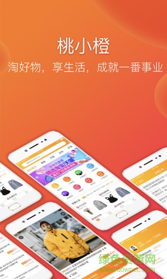 桃小橙 桃小橙app下載