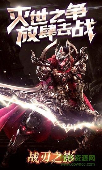 戰(zhàn)刃之影高v版 v1.0.0 安卓版 3