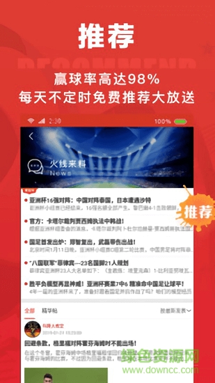 雪球體育 v3.0.4 安卓版 1