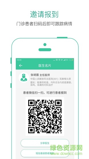 高歌醫(yī)生助手 v4.1.6 安卓版 2