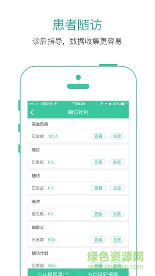 高歌醫(yī)生助手 v4.1.6 安卓版 3
