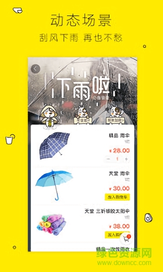 閃電購便利店下載