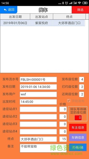 互拼拼車(chē)應(yīng)用下載