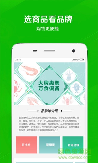 萬食網(wǎng)(萬食通) v2.7 安卓版 3